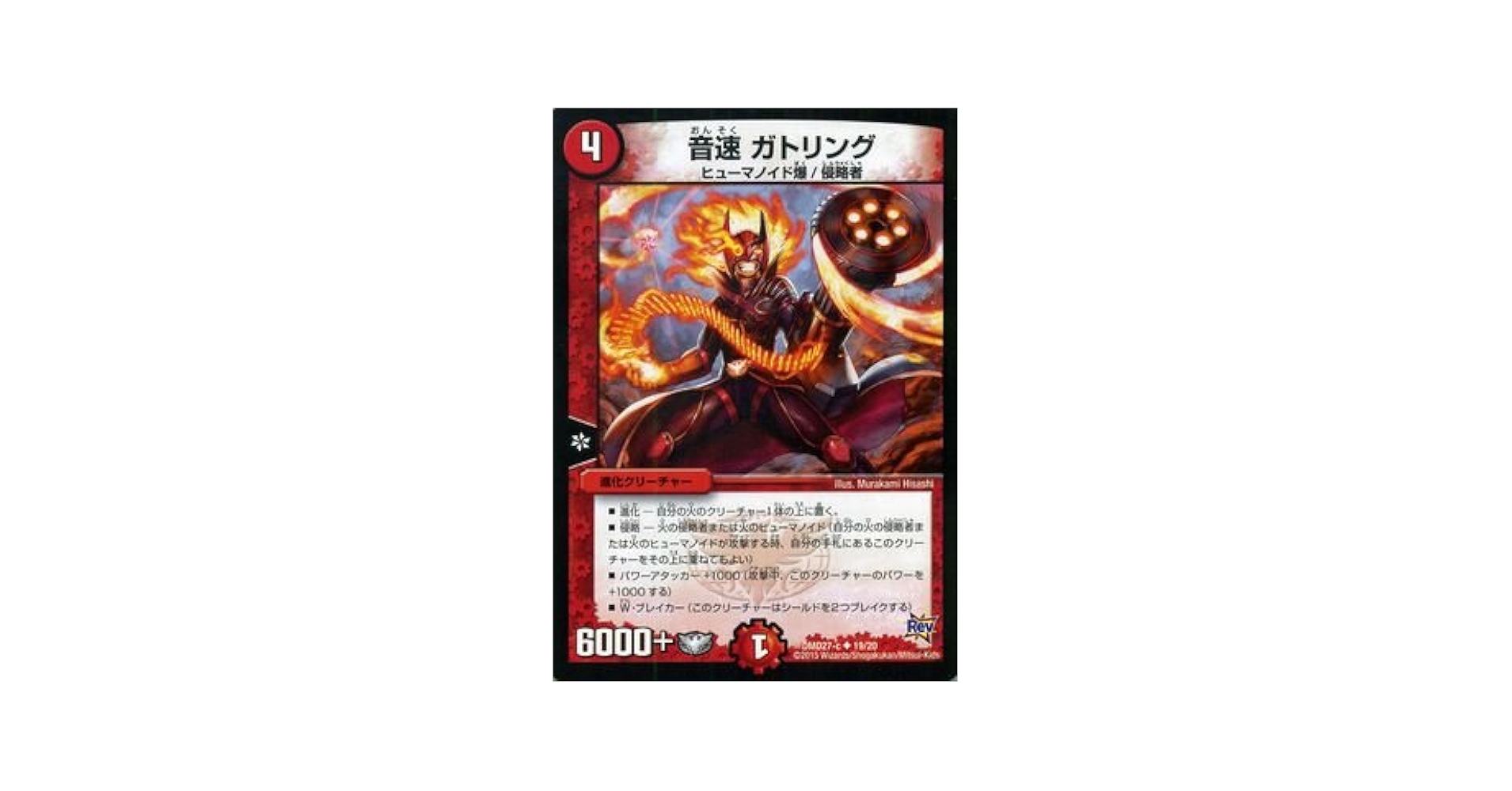 Amazon.co.jp: デュエルマスターズ 音速 ガトリング / カスタム
